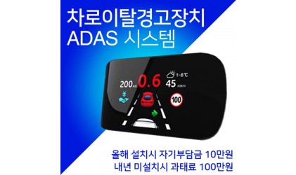 ADAS SR600 차선이탈 감지 경보 단밀기 시스템 트럭, 버스,승합,승용차